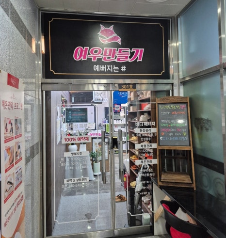 여우만들기연구소 이미지
