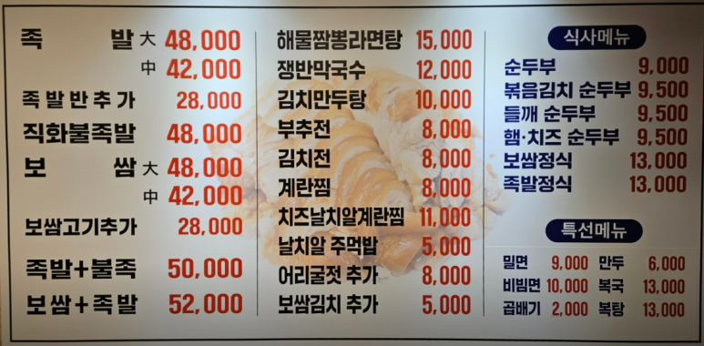 초원족발 이미지