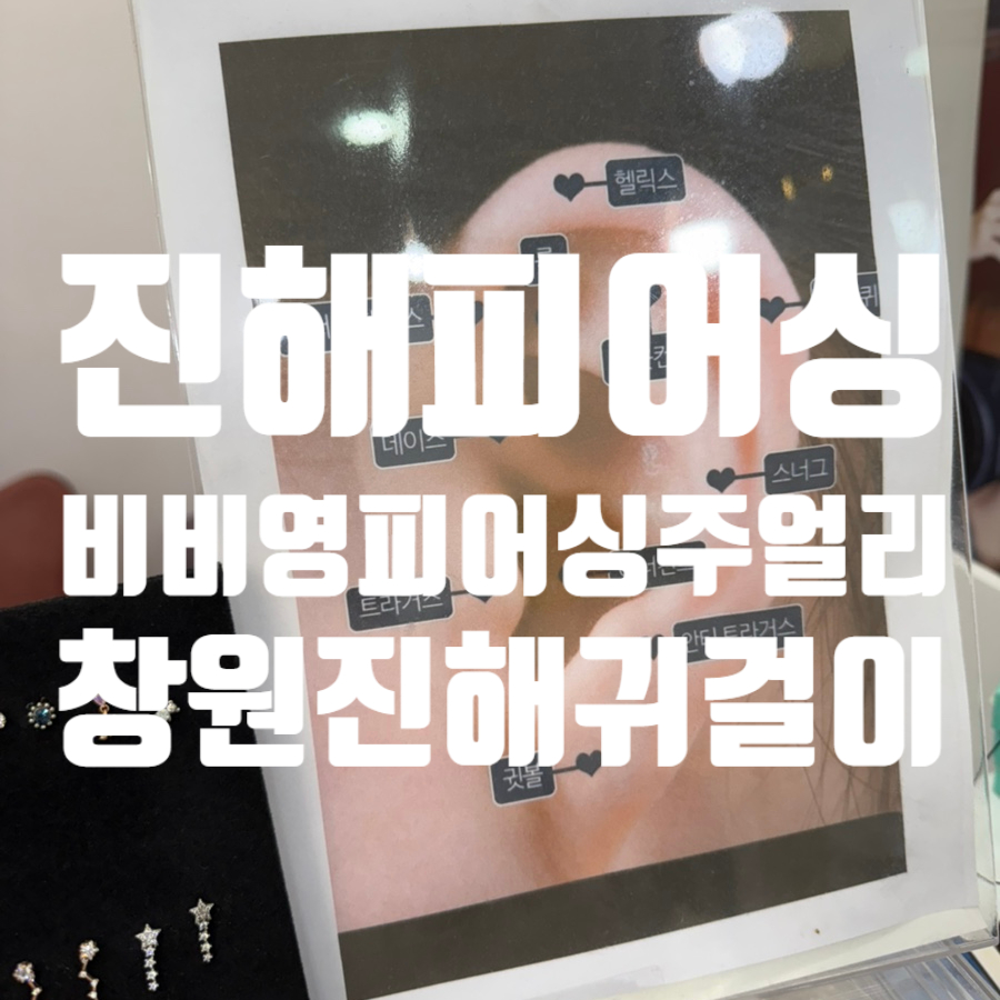 영피어싱 이미지