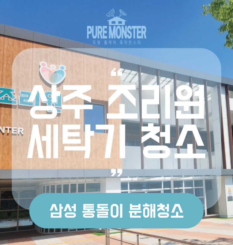 토탈홈케어퓨어몬스터 이미지