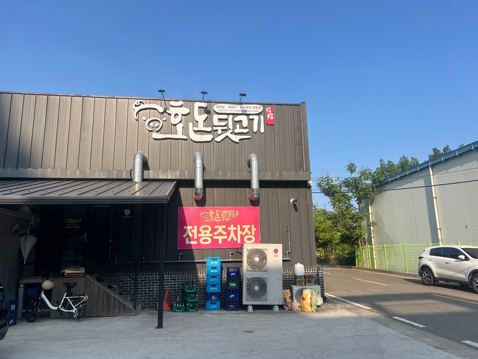 호돈뒷고기 이미지