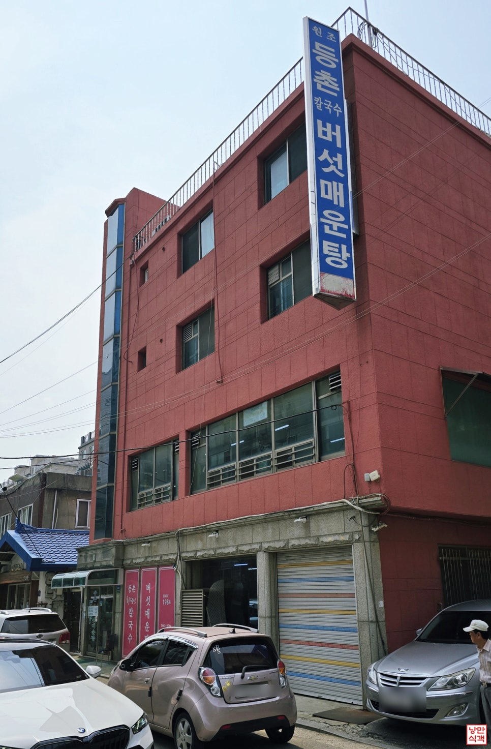 등촌동버섯매운탕 이미지
