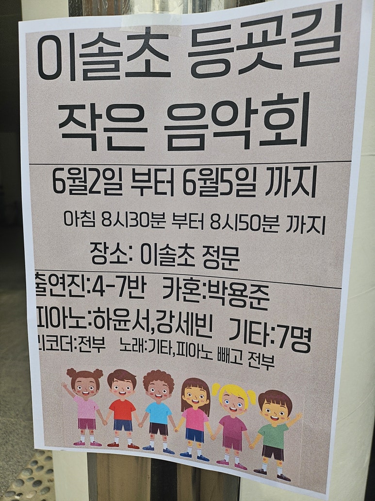 이솔초등학교 이미지
