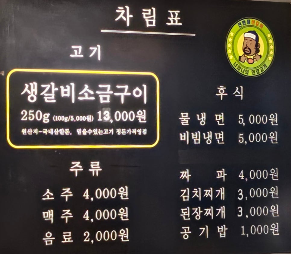 전반장생갈비 이미지