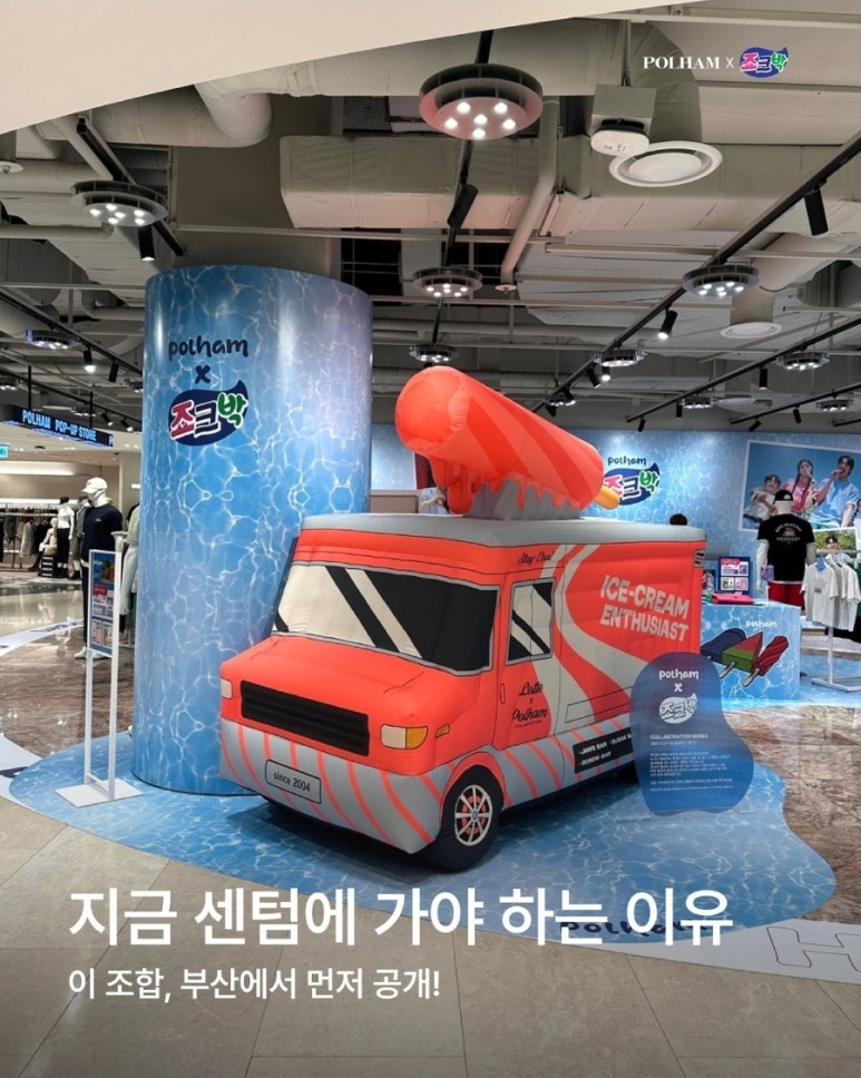 폴햄신세계팝업 이미지