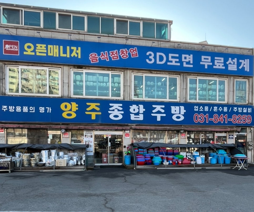 양주종합가스 이미지