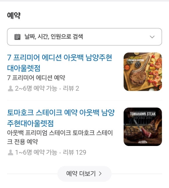 아웃백스테이크하우스남양주현대아울렛 이미지