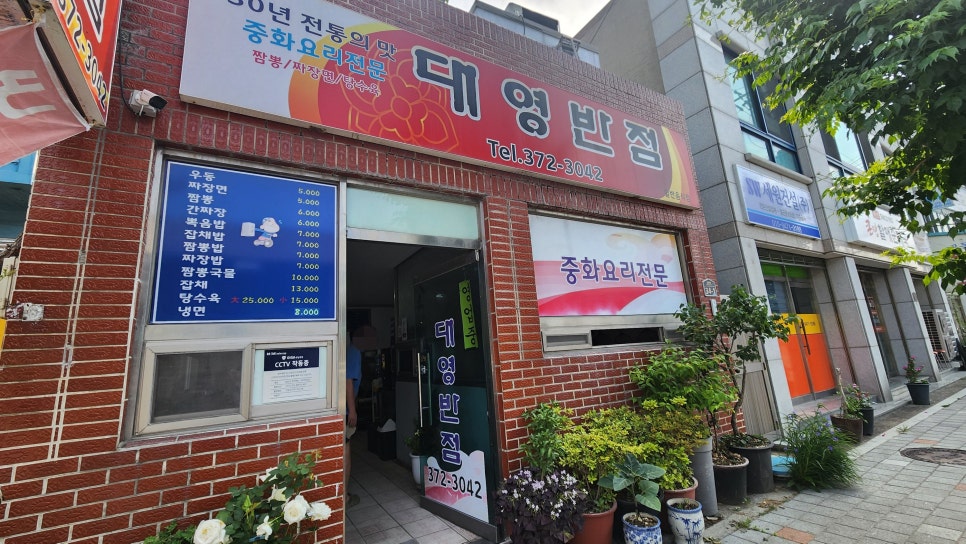 대영반점 이미지