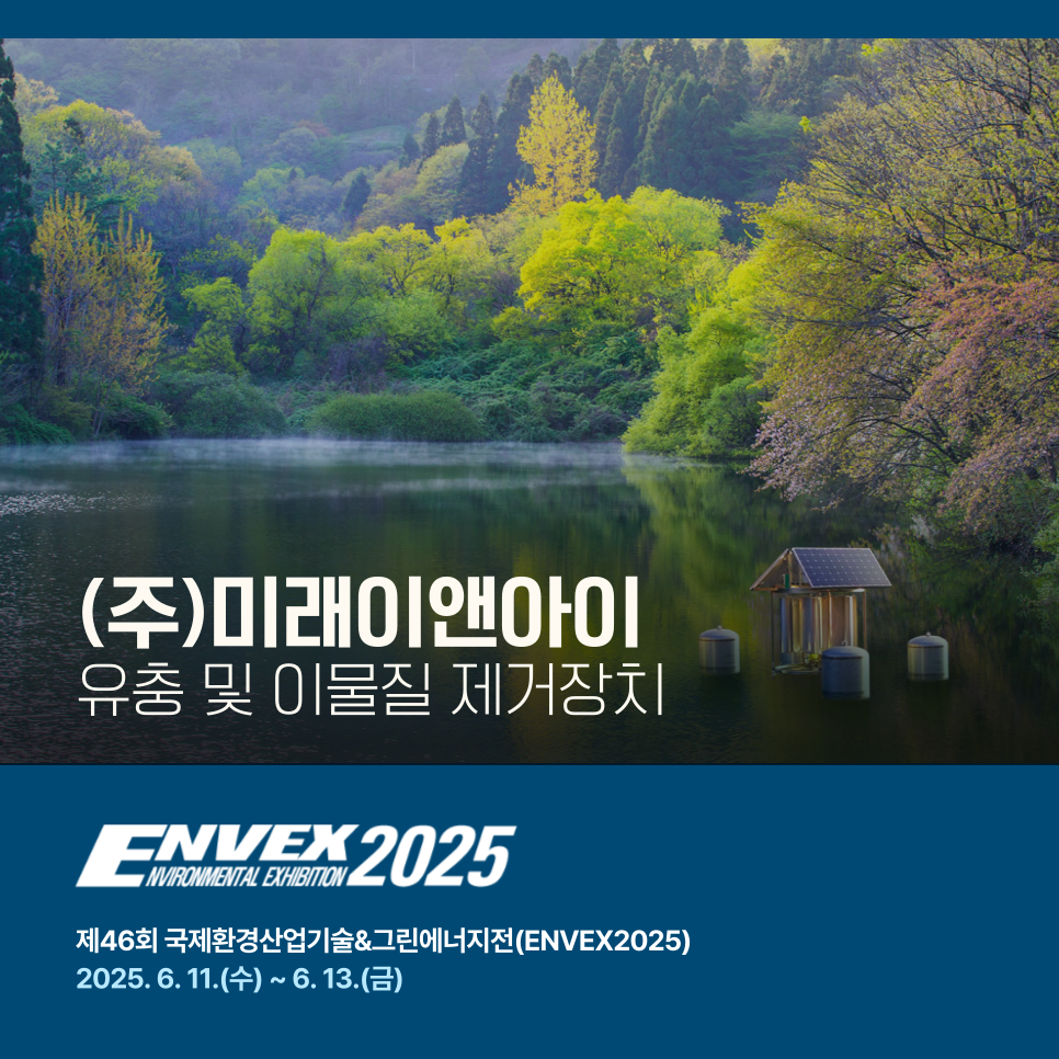 (주)미래이앤아이 이미지
