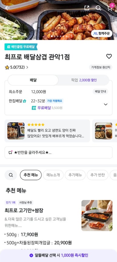 최프로배달삼겹관악 이미지