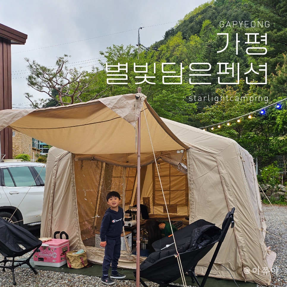 별빛담은캠핑 이미지