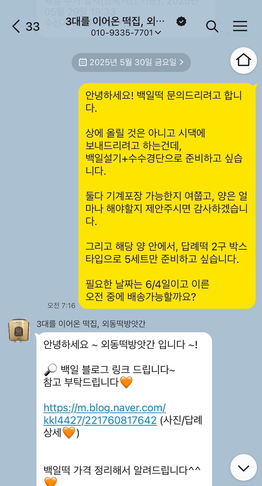 감사떡방앗간 이미지