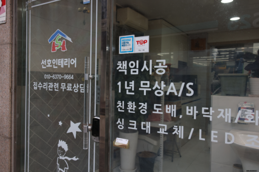 선호공사인테리어 이미지