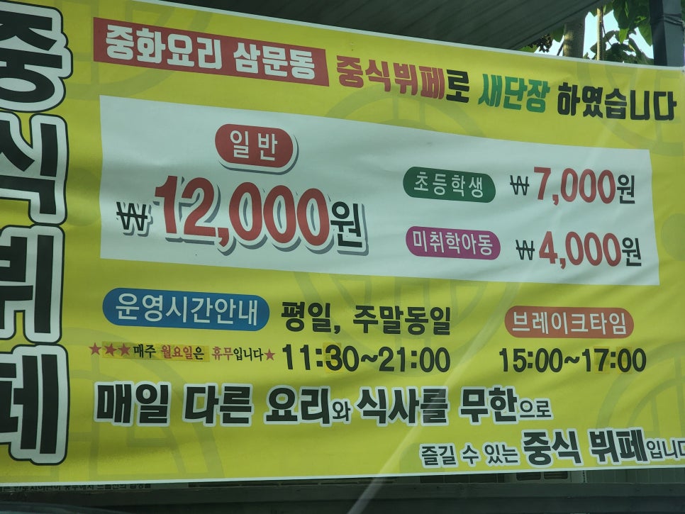 중화요리삼문동 이미지