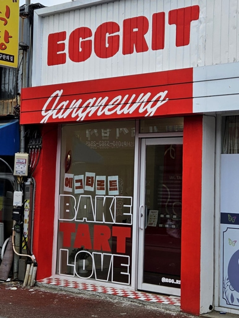 에그릿 이미지