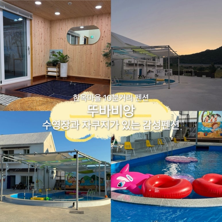 뚜바비앙 이미지