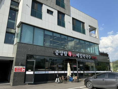 중앙탑뚱감자메밀막국수원주점 이미지