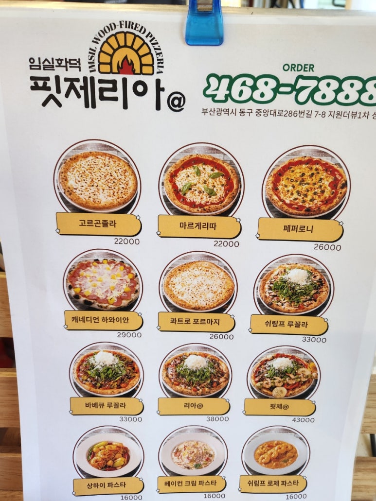 임실화덕핏제리아 이미지