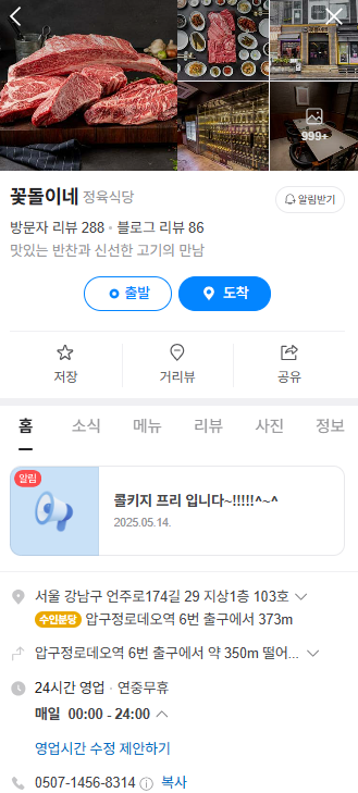 꽃돌이네정육 이미지