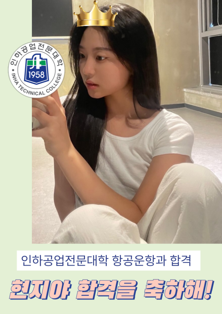 코세아항공운항과입시전문학원 이미지