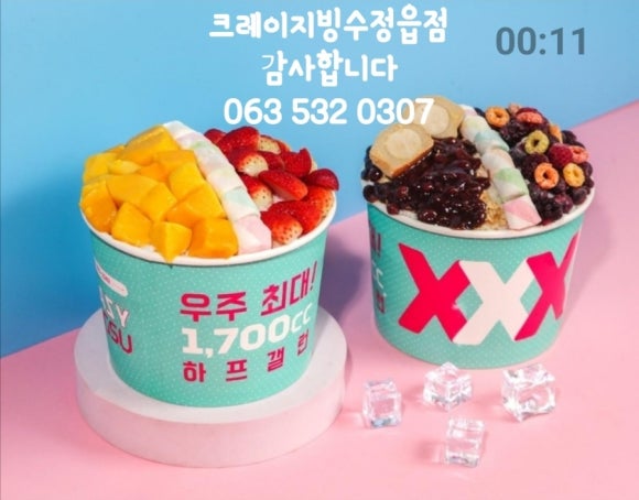 크레이지빙수 이미지