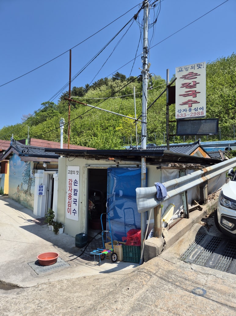 고향의맛손칼국수 이미지