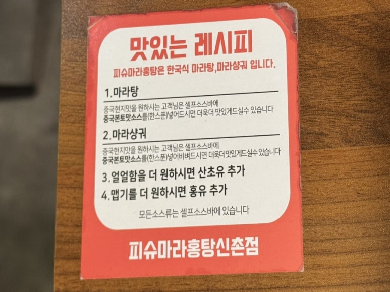 피슈마라홍탕 신촌점 이미지