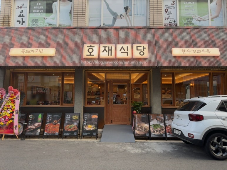 호재식당 이미지