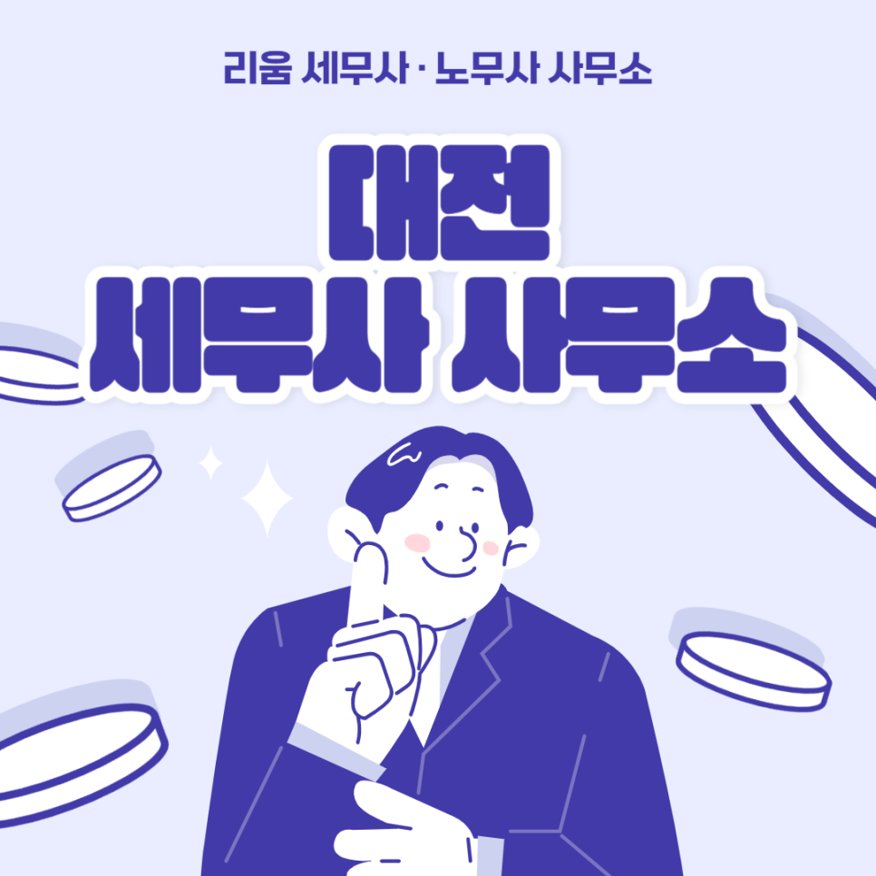 리움세무사사무소 이미지