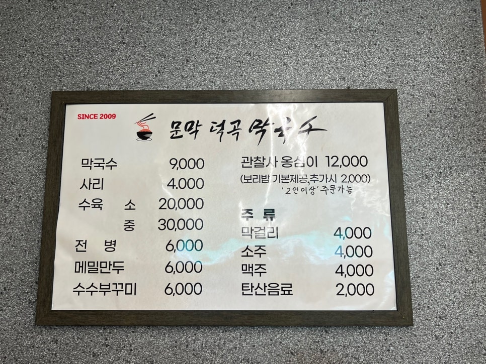 덕곡막국수 이미지