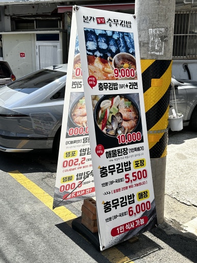 본가통영충무김밥 이미지