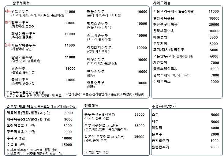 완뚝순두부 이미지