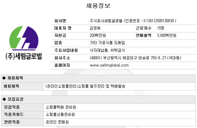 주식회사 세림글로벌 이미지