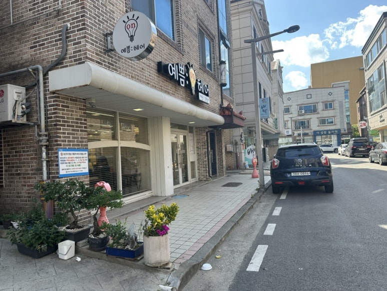 예쁨온헤어 이미지
