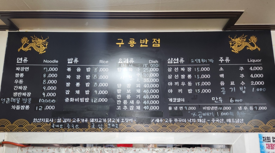 구룡반점 이미지