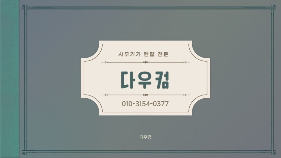 다우컴 이미지