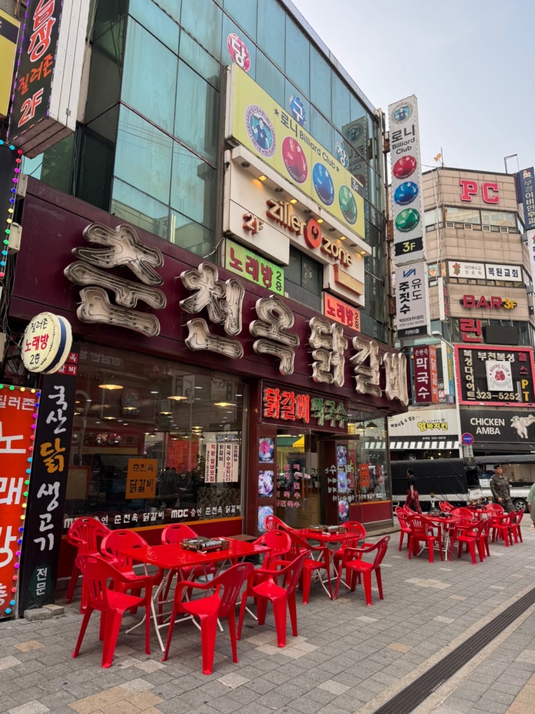춘천옥닭갈비 이미지