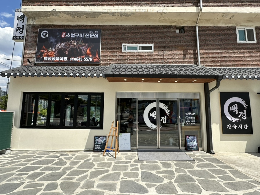백정정육식당 이미지