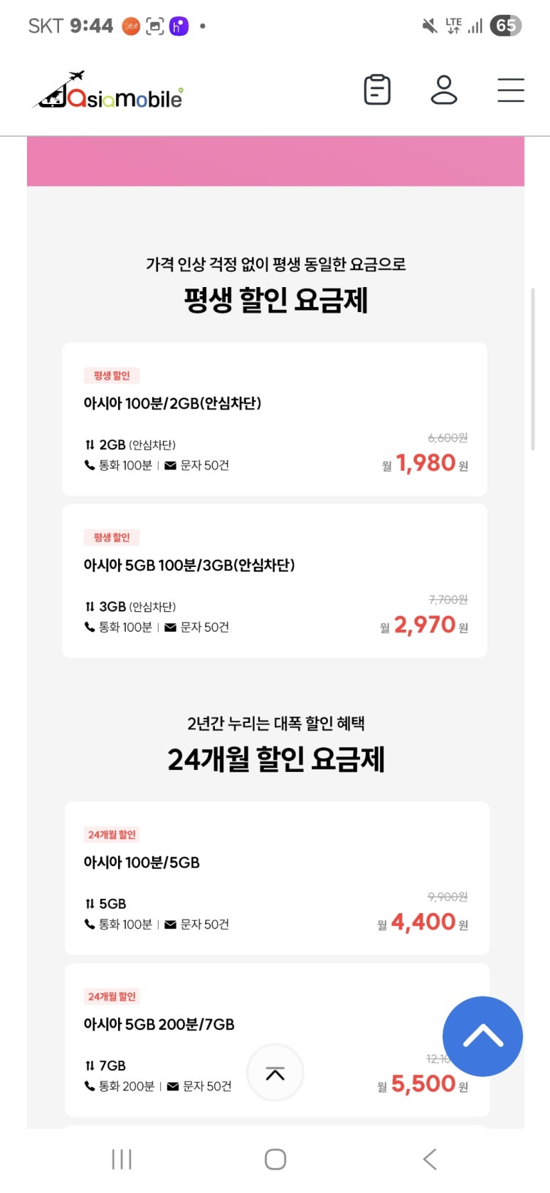 아시아모바일 이미지