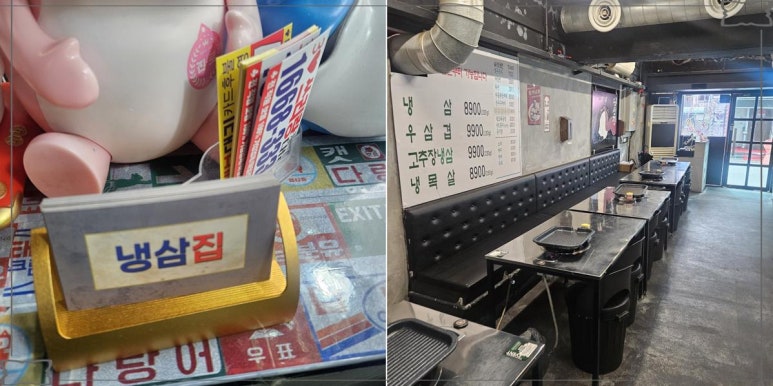 냉삼집 군포산본점 이미지