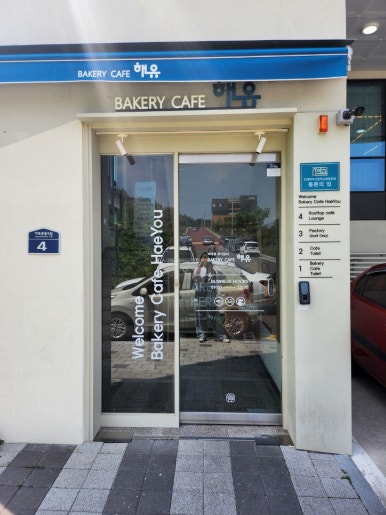 박배철베이커리해유 이미지