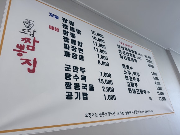 도담짬뽕 이미지