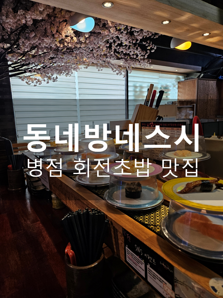 동네방네스시 이미지