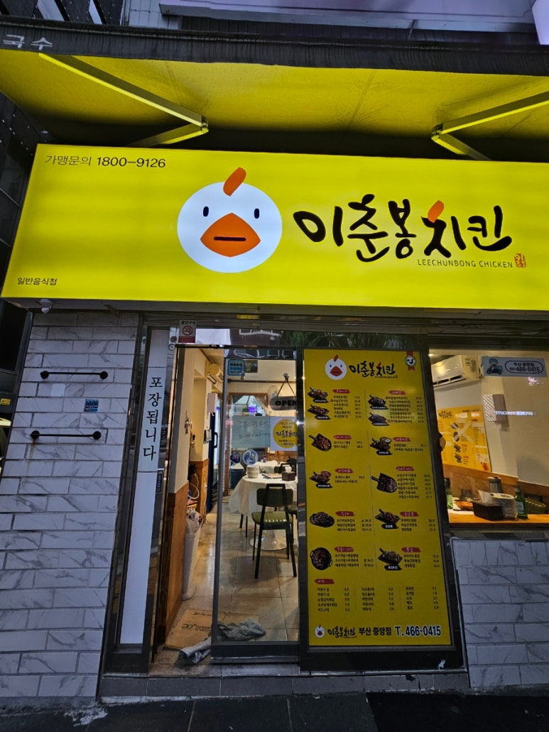 이춘봉치킨중앙 이미지