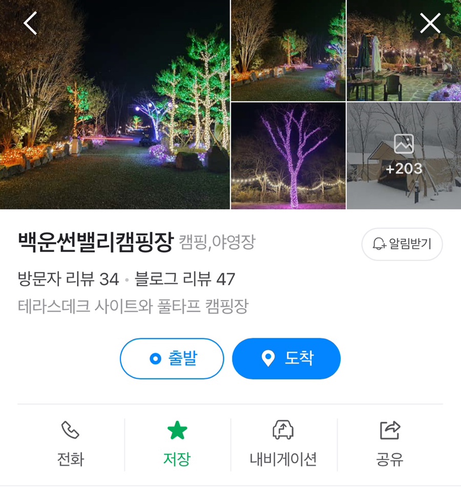 백운썬밸리캠핑장 이미지