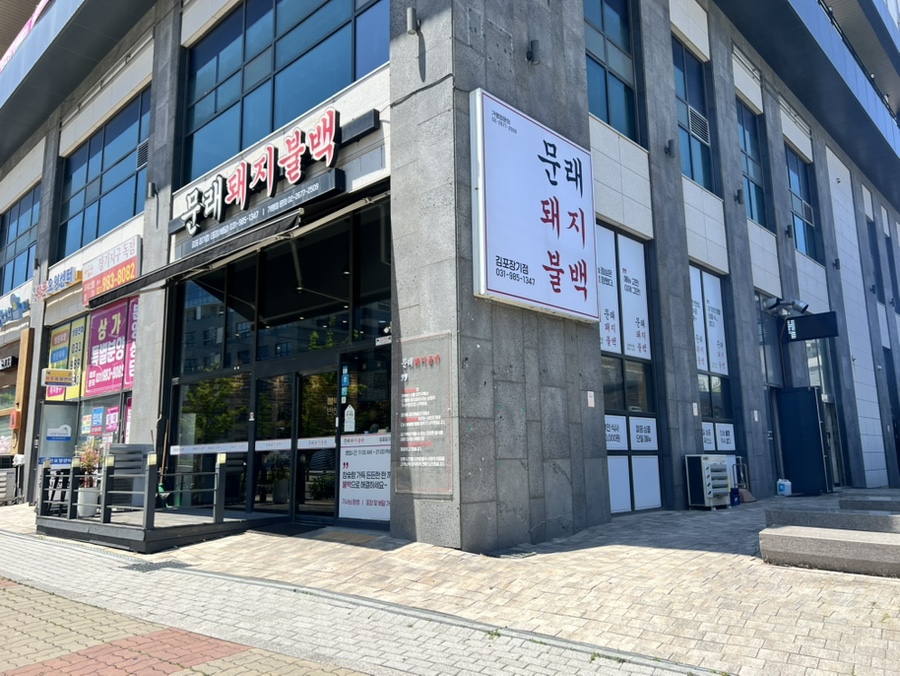 문래돼지불백김포 이미지