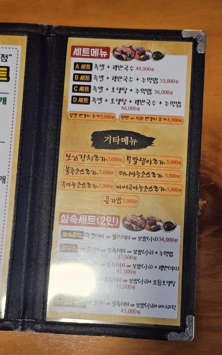 가장맛있는족발은행 이미지