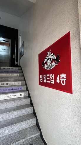 빌드업짐 이미지
