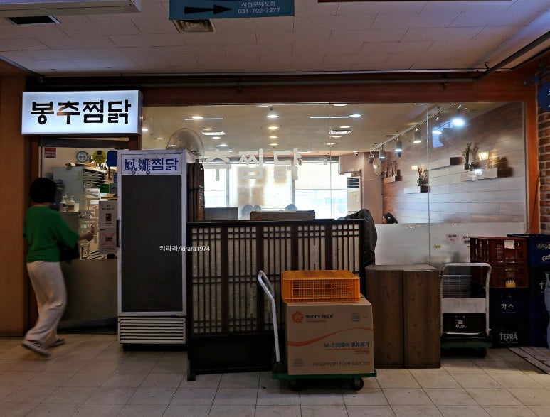 봉추찜닭분당 이미지