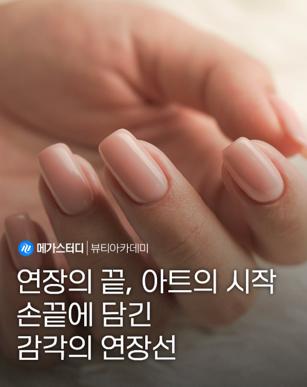 손끝차이네일 이미지